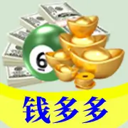 钱多多