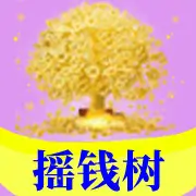 摇钱树
